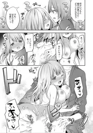 E, Watashi no Oneechan ga… Otoko!?~ Futon no Naka de Kanchigai H