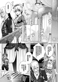 [Saotome Mokono] Kyououji no Ibitsu na Shuuai ~Nyotaika Knight no Totsukitooka~ Ch. 6 [Chinese] [瑞树汉化组] [Digital]