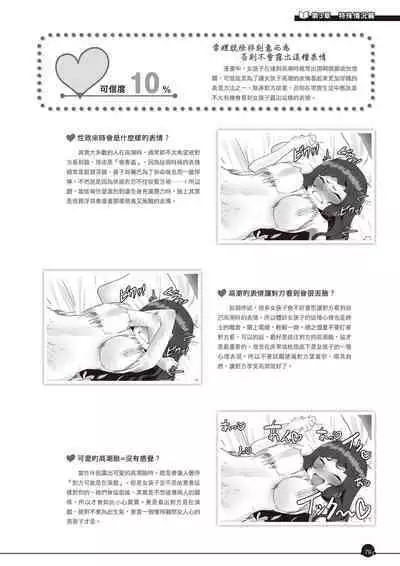 Kanzen Jitsuyouban Ero Manga no Uso to Honto Onnanoko no Himitsu | 完全實用版 成人漫畫沒告訴你的性愛真相