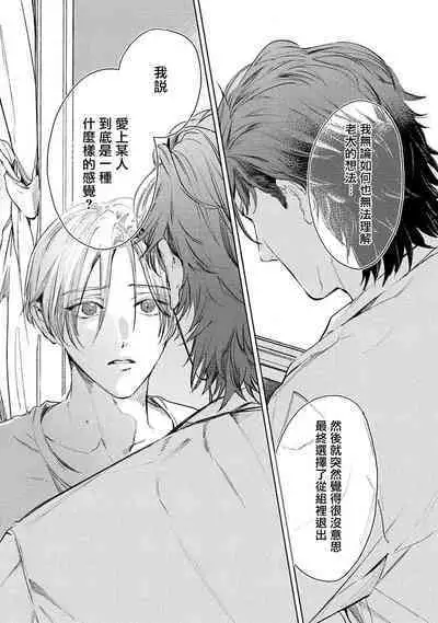 Hajime no Koi | 初始之恋 Ch. 1-5.5