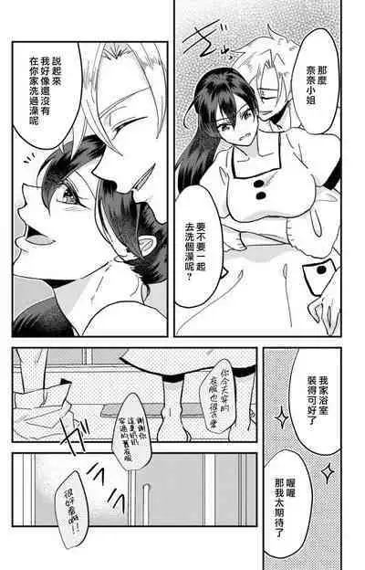 [Mucco] Kare no Namida ni Nurasarete Nana-san wa Mesomeso Danshi ni Osowaretai! | 败在他的眼泪攻势下 奈奈大小姐想被哭唧唧的男子推倒！ 1-6 [Chinese] [莉赛特汉化组]