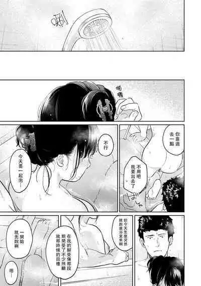 1LDK+JK Ikinari Doukyo? Micchaku!? Hatsu Ecchi!!? | 1LDK+JK 突然間展開同居？ 極度貼近！？初體驗！？ Ch. 18-38