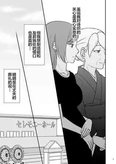 [Arubain] Shimako ~Tsuma no Haha~ 9 [Chinese] [便宜汉化组]