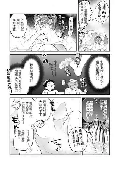[Nanasaki Ryosuke, Tsukizuki Yoshi] Boku ga Otto ni Deau made | 直到我遇到我的丈夫 Ch. 1-10 完结 [Chinese] [拾荒者汉化组] [Digital]