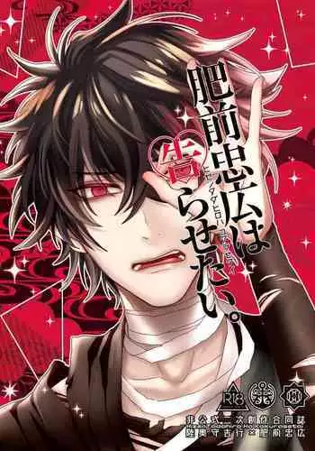 Hizen Tadahiro wa Tsugerasetai