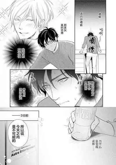 Toshiue no hitoーsecond bloomー｜年上之人—second bloom—Chinese]