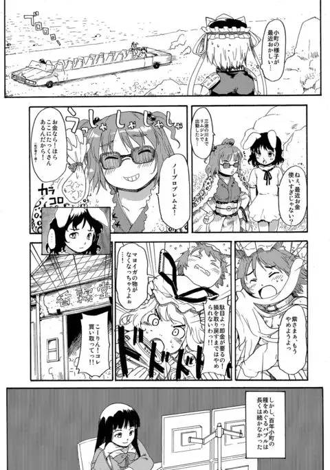 Touhou Ukiyo Emaki - Tanpen Sairokushuu 2