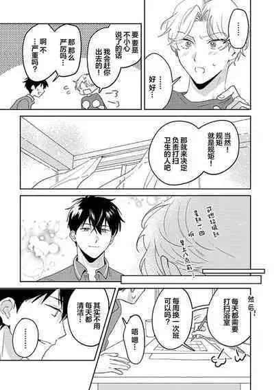 虽然但是许诺终身的幼驯染是我的仆从！？