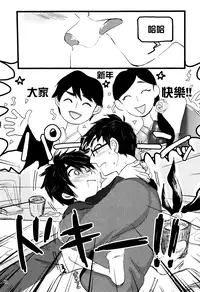 (HaruCC21) [Hatosable (Hashinoha)] Taste of You (Big Hero 6) [Chinese] [沒有漢化]