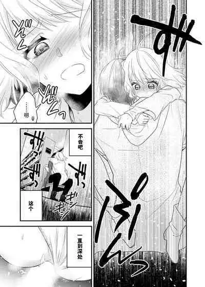 [Nashi ichi] Kouha na Kare wa Masaka no Seijuu!? ~Mainichi Nando mo Keiyaku sex~ | 意想不到霸道男同学兽性大发!? ～每天都要大做特做的契约sex～ 1-5 [Chinese] [莉赛特汉化组]