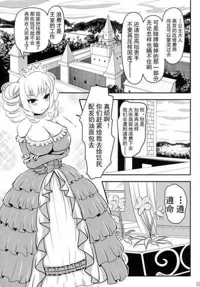 Chou ni Sareta Daruma Hime no Owaranai Funnyuu & Jingai Sanran | 人偶蝴蝶姬：永无止境的喷乳&人外产卵