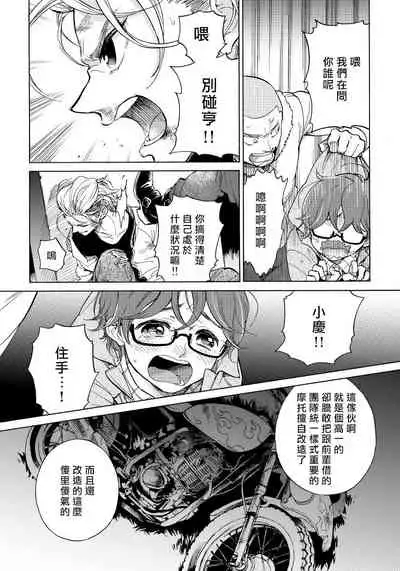 Jupiter ni Onegai | 向木星许愿 Ch. 2-5+番外
