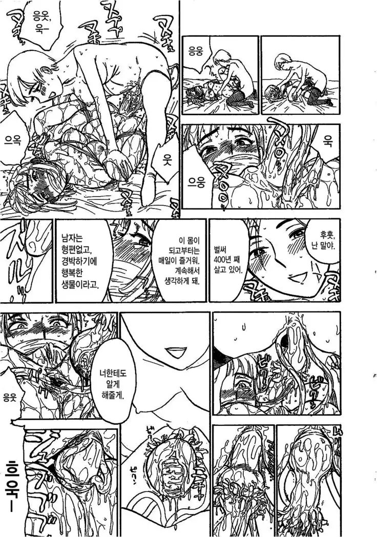 Hitsuji tachi no Monzetsu