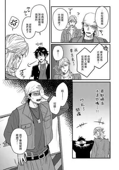 [Jita] Baby Face Monster Manji ~Moto Banchou no Oredaga Kusogaki ni Ketsu o Nerawareteiru~ | 拥有可爱脸蛋的怪物君—卍 作为原大哥大的我竟然被个死小鬼盯上了 01-03 [Chinese] [拾荒者汉化组] [Digital]