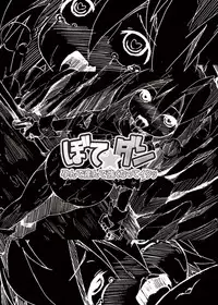 [Hakujira Uminekodan (Shimuu)] Bote Dun ~Harande Unde Tsuyoku Natte Iku~ [Chinese] [萝莉援助汉化组×贝尔西行寺] [Digital]