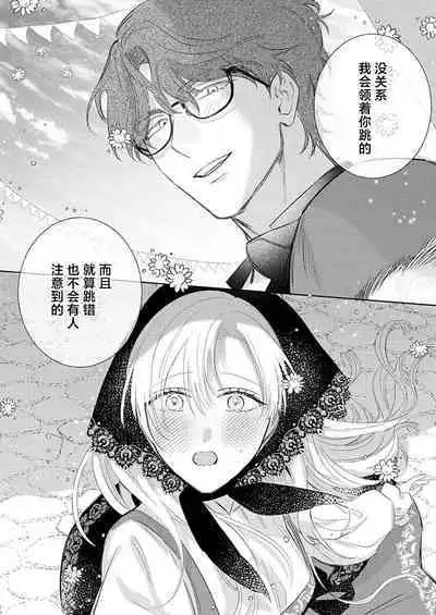 Ai ga Omoi Kishi Koushaku wa, Tsuihou Reijou no Subete o Ubaitsukushitai. | 骑士公爵爱意深重，想要索取放逐千金的一切。 1-17