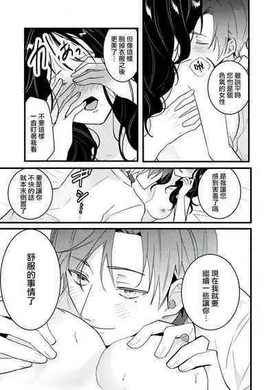 [Sechi] Dog or tīchā - hōkago, sensei-tachi no shitsuke ke ai - | Dog or Teacher-放学后，老师们的调教恋爱- Class.1-5 end [Chinese] [莉赛特汉化组]