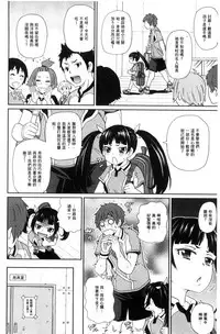 [John K. Pe-ta] Itoshiki Acmate - My Lovely Acmate | 愛到爆性高潮砲友 [Chinese]