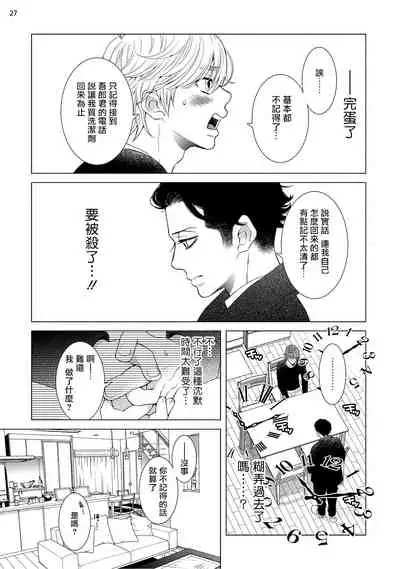 [Shingyouji Tsumiko] Buchou to Kachou | 部长与课长 1-4 [Chinese] [拾荒者汉化组] [Digital]