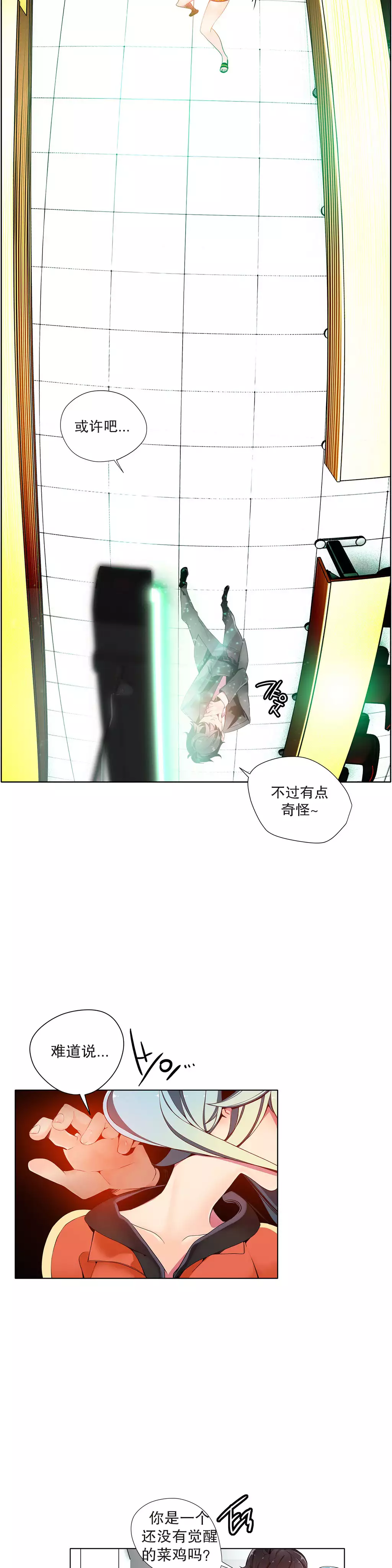 莉莉丝的脐带 Ch.1-24