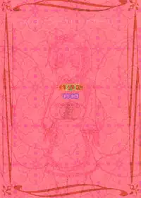 (C84) [Usagizadou (Enu)] Momo Zatou | Peach Sugar (Inu x Boku SS) [English] [Brolen]