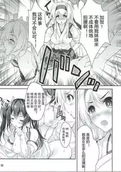 Kanmusu wa H Daisuki 9