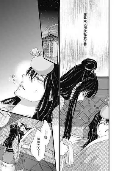 Uchi no Joushi ga Nise Kangan de, Koukyuu de Himitsu no Dekiai Seikatsu shichattemasu 1-7