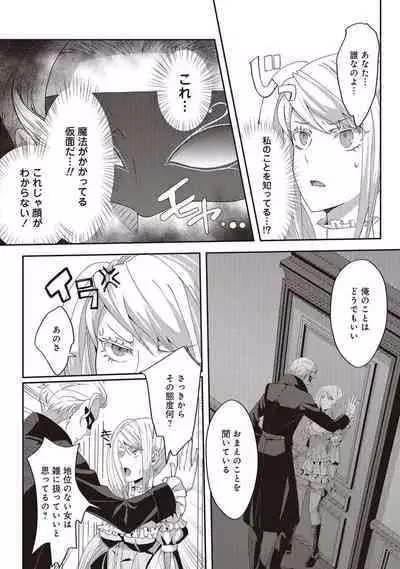 悪役令嬢に転生したけど、破局したはずのカタブツ王太子に溺愛されてます！？ 1-18