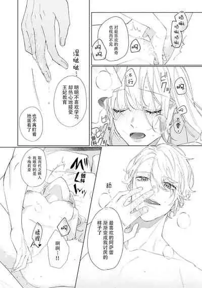 danzai sa reta imōto to jinsei chenji shita no ni, nazeka yandere otto ga morenaku tsuite kuru nodesuga. | 虽和被定罪的妹妹交换了人生、但病娇丈夫每时每刻都在粘我。