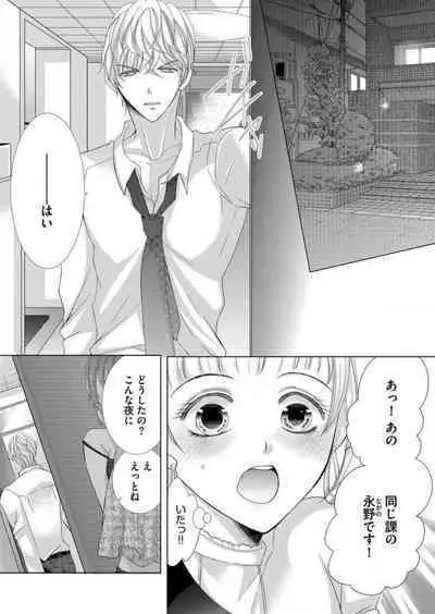 [Arata Kaoru] Maiban, Saitei 5-kai wa Ore ni Dakarete Kudasai - Yoteigai Desu ga, Ashita Kekkon Shimasu 1-12