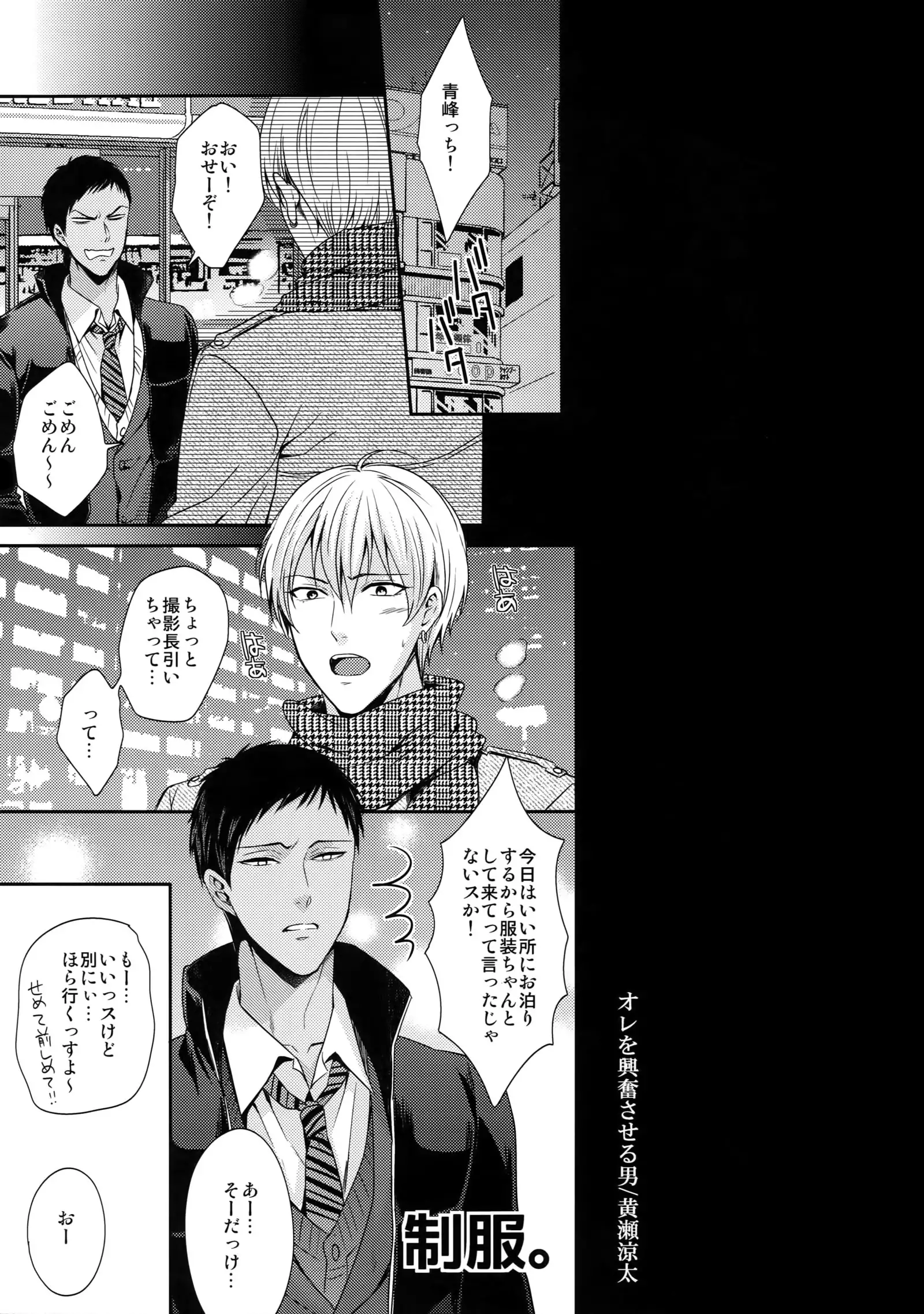 Do Itsumo Koitsu mo Aishitai