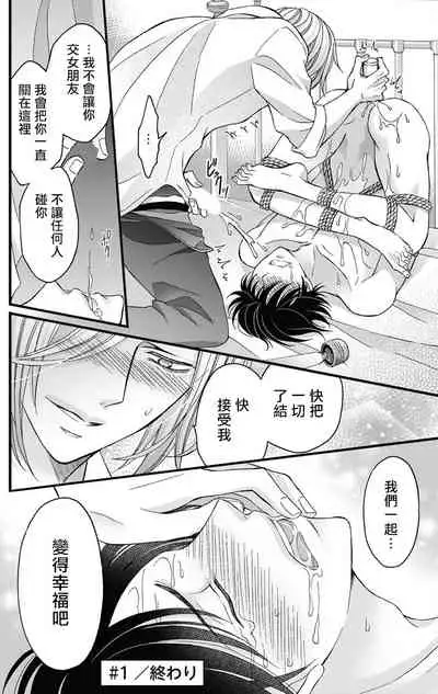 [Mitsuhashi Tomo] Choukyou Kaihatsu Seikatsu ~Kimi ga Ochiru Made Yamerarenai~ | 调教开发生活~不到你堕落为止决不罢休~ (1) [Chinese] [拾荒者汉化组] [Digital]