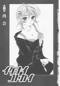 [Yukarigawa Yumiya] Ikenai Kotokai