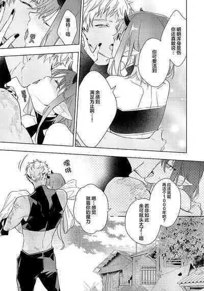 [Miyako Mimeko] Maou no Teisou, Kikiippatsu ~1,000-nen no Nemuri kara Sametara, Sekai ga Ero Contents-ka Shitemashita!~ | 魔王的贞操、千钧一发★～沉睡1000年后醒来，世界变成了黄色内容！～ [Chinese] [看海汉化组]