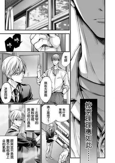 anta wa ore no omegadaro | 你是我的Omega吧 1-2