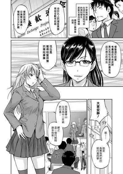 [Kisaragi Gunma] Seitou Koukan no Susume | 交換學生的推薦 (COMIC ExE 14) [Chinese] [漢化組漢化組] [Digital]