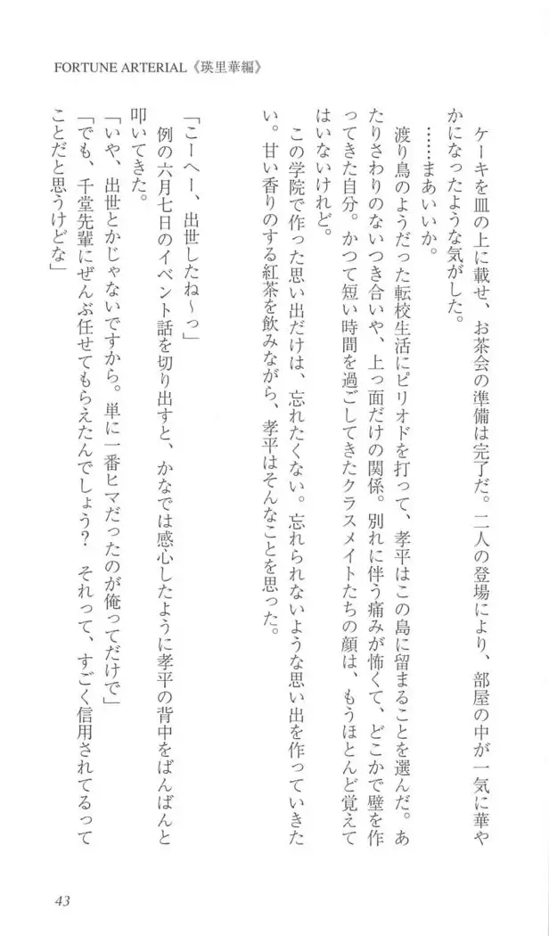 FORTUNE ARTERIAL 瑛里華編