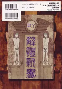 [Uziga Waita] Y Shiki Kaitai Shinsho