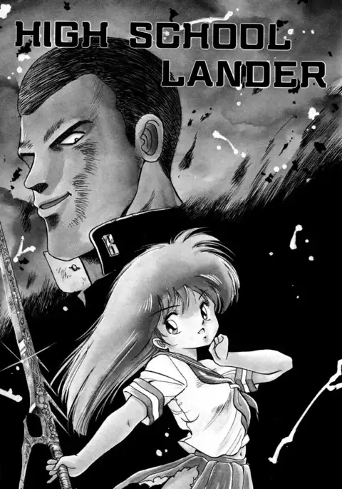 HIGH SCHOOL LANDER ハイスクールランダー
