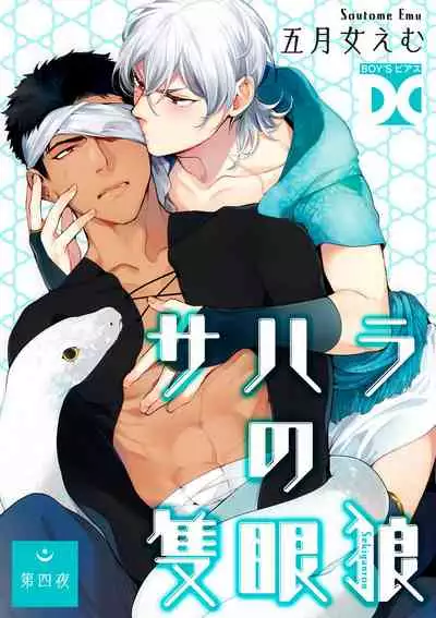 Sahara no Sekiganrou | 撒哈拉的独眼狼 1-6