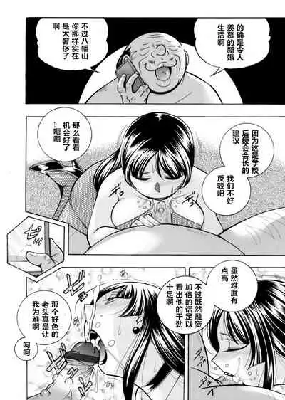 [Chuuka Naruto] Yuutousei Minami ~Onna Kyoushi Reiko 2~ [Chinese] [村长个人汉化] [Ongoing]