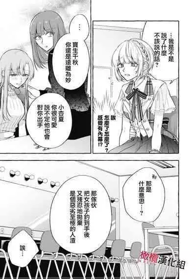 [Kotoko, Kamo] Sukui, SukuwareCh.1-15| 乞救之噬，覆食殆尽 Ch.1-15 [Chinese] [橄榄汉化组]