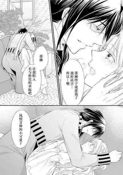 [Kei Shichiri Aimori Shizuku Mogita teringo] Megane Ōji no dekiai × wana ōkyū toshokan no midarana hirusagari | 眼镜王子的溺爱陷阱～王宫图书馆的淫乱午后～甜蜜陷阱 [Chinese] [莉赛特汉化组]