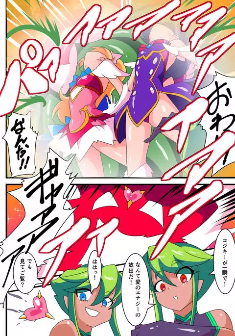 愛の戦士ラブティア1