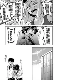 (Douyara Deban no Youda! 12) [Negirose (Nao)] Invisible Baby (Boku no Hero Academia)