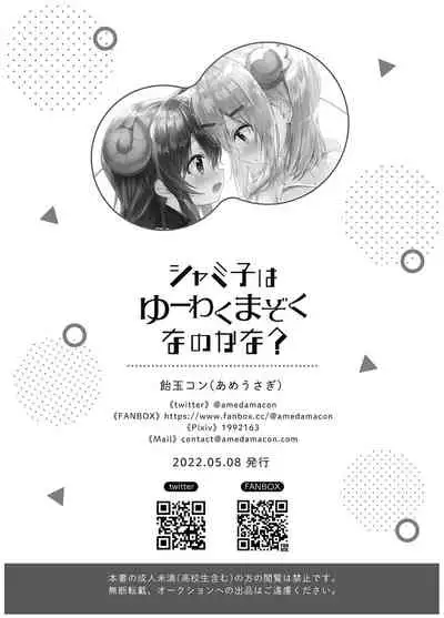 [Ame Usagi (Amedamacon)] Shamiko wa Yuuwaku Mazoku nano kana? (Machikado Mazoku) [Chinese] [漢化工房BOKI組] [Digital]