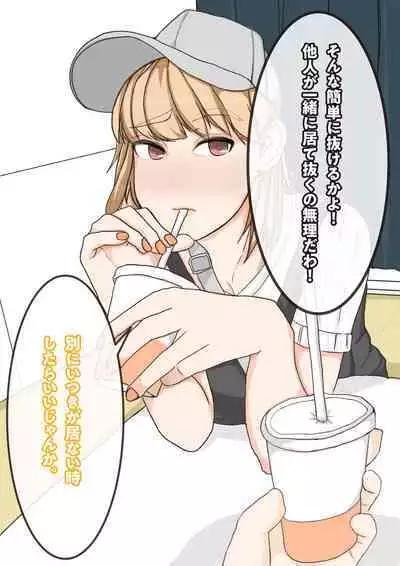 Tomodachi no Kanojo wa, Gyaru de? Do M de? Koubi Shitakute Hatsujouchuu! ?