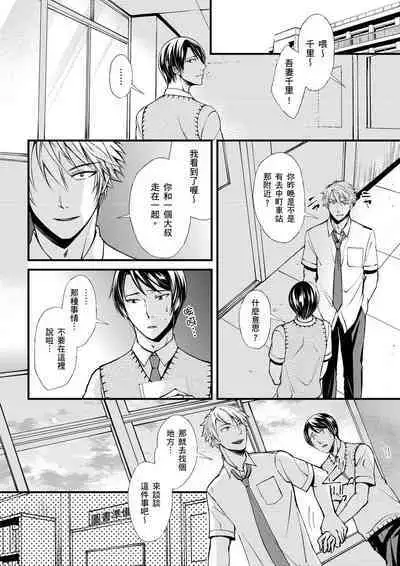 [Inainaka] Shihai sareru no ga Ore no Sei ~Iki kuruu you ni Shitsukerateta Karada~ | 調教遠比想像中更舒服～在他們的調教之下身體止不住高潮～ Ch. 1-9 [Chinese] [Decensored] [Digital]