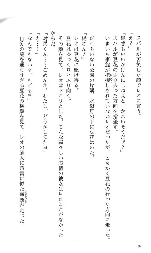 つよきす 番外編5 愛の嵐