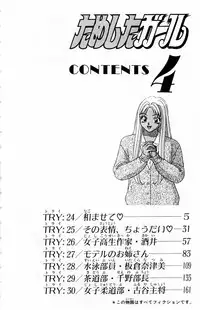 [Yamada Kousuke] Tameshita Girl Vol 4